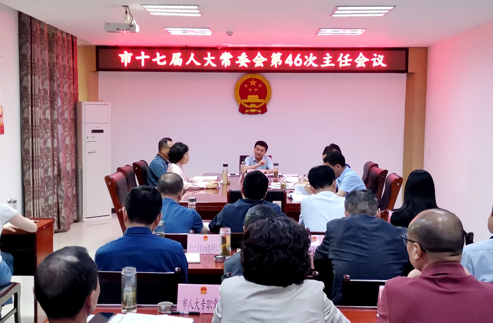 人大46次主任会2.jpg